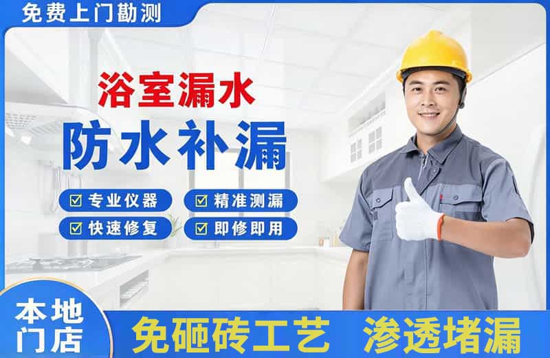 章丘浴室漏水维修